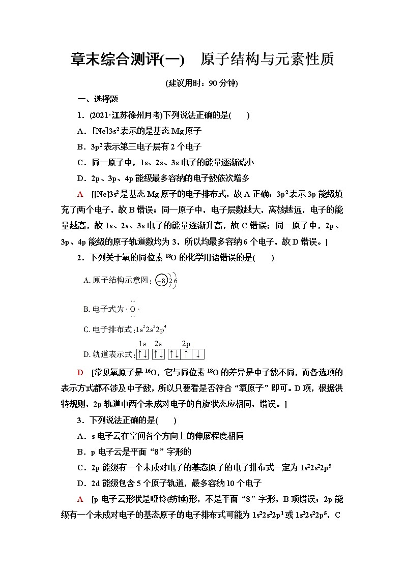 鲁科版高中化学选择性必修2章末综合测评1原子结构与元素性质含答案01