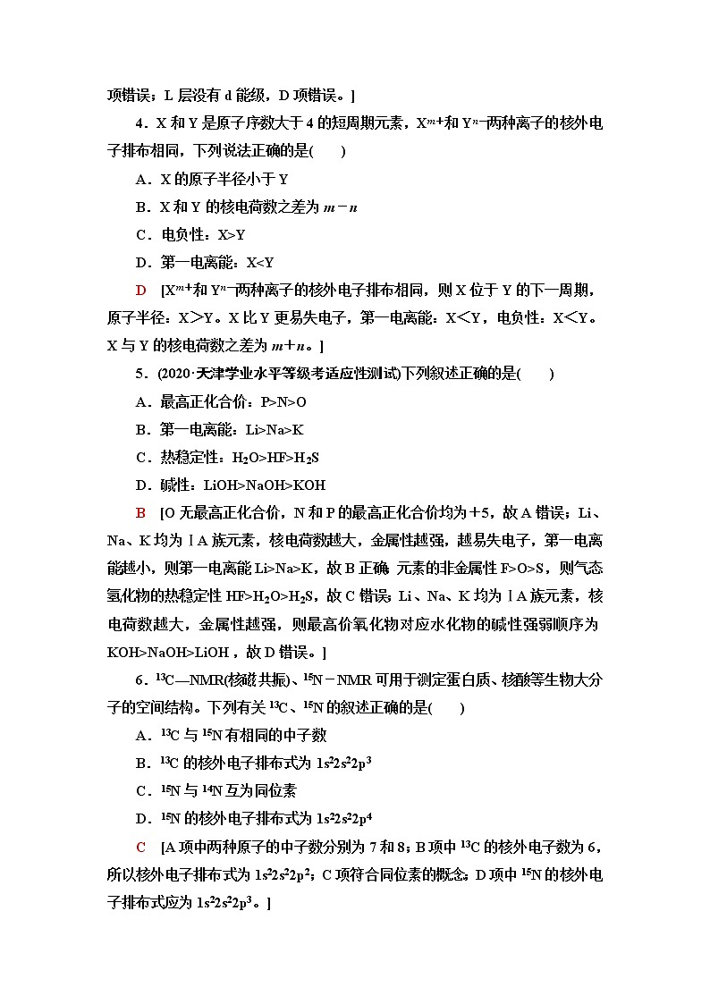 鲁科版高中化学选择性必修2章末综合测评1原子结构与元素性质含答案02