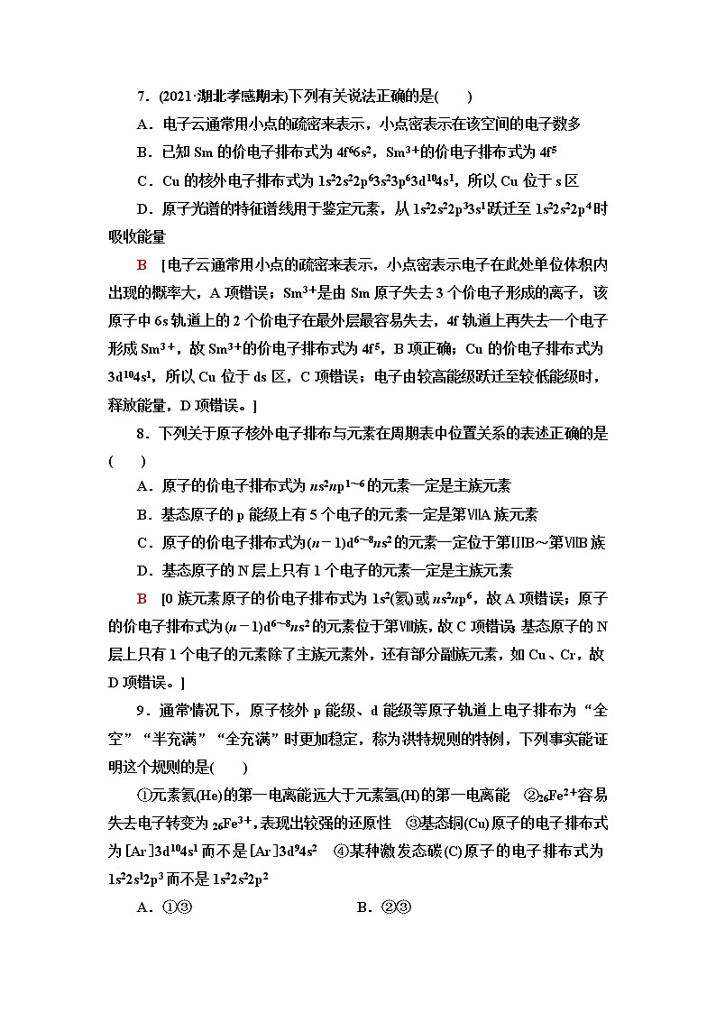 鲁科版高中化学选择性必修2章末综合测评1原子结构与元素性质含答案03