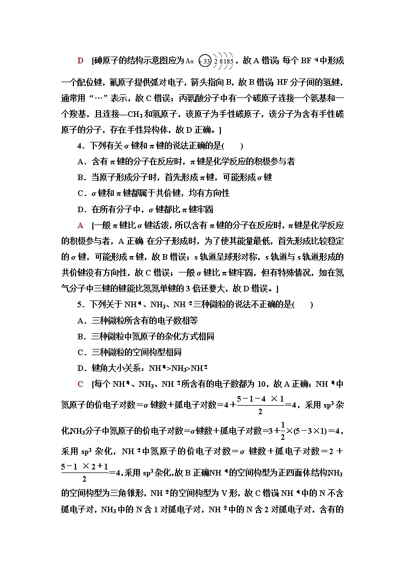 鲁科版高中化学选择性必修2章末综合测评2微粒间相互作用与物质性质含答案02