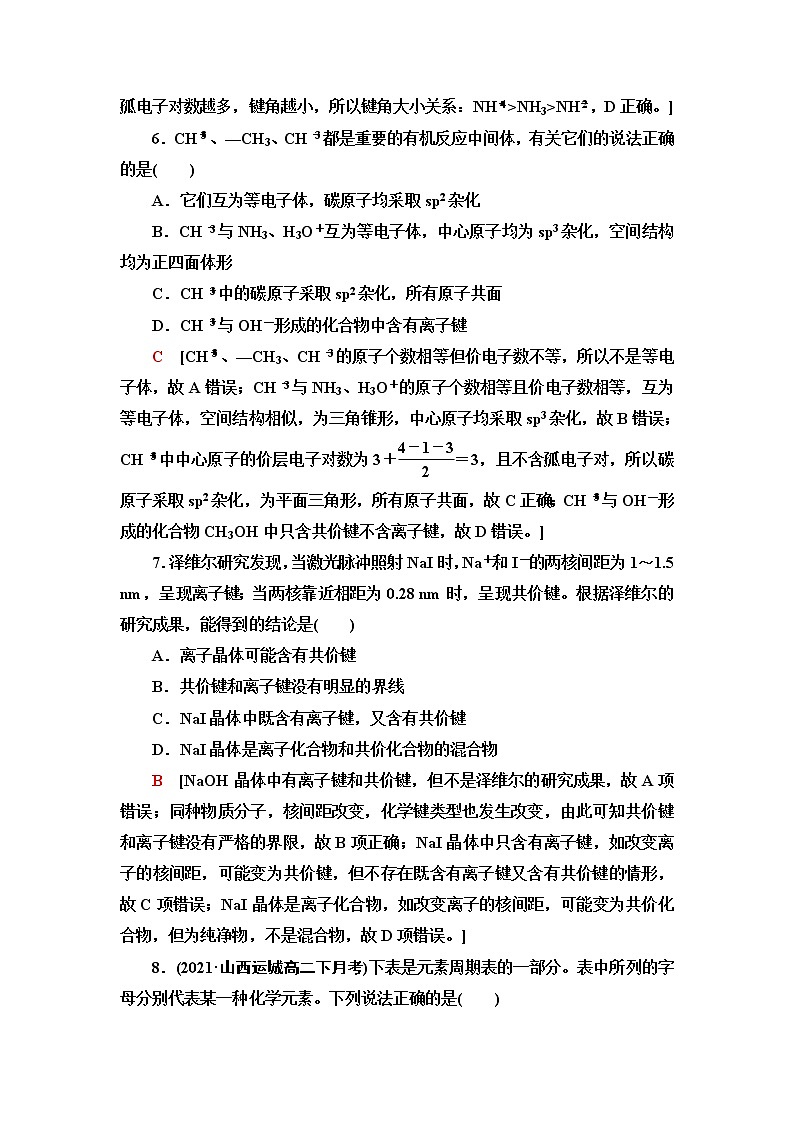 鲁科版高中化学选择性必修2章末综合测评2微粒间相互作用与物质性质含答案03