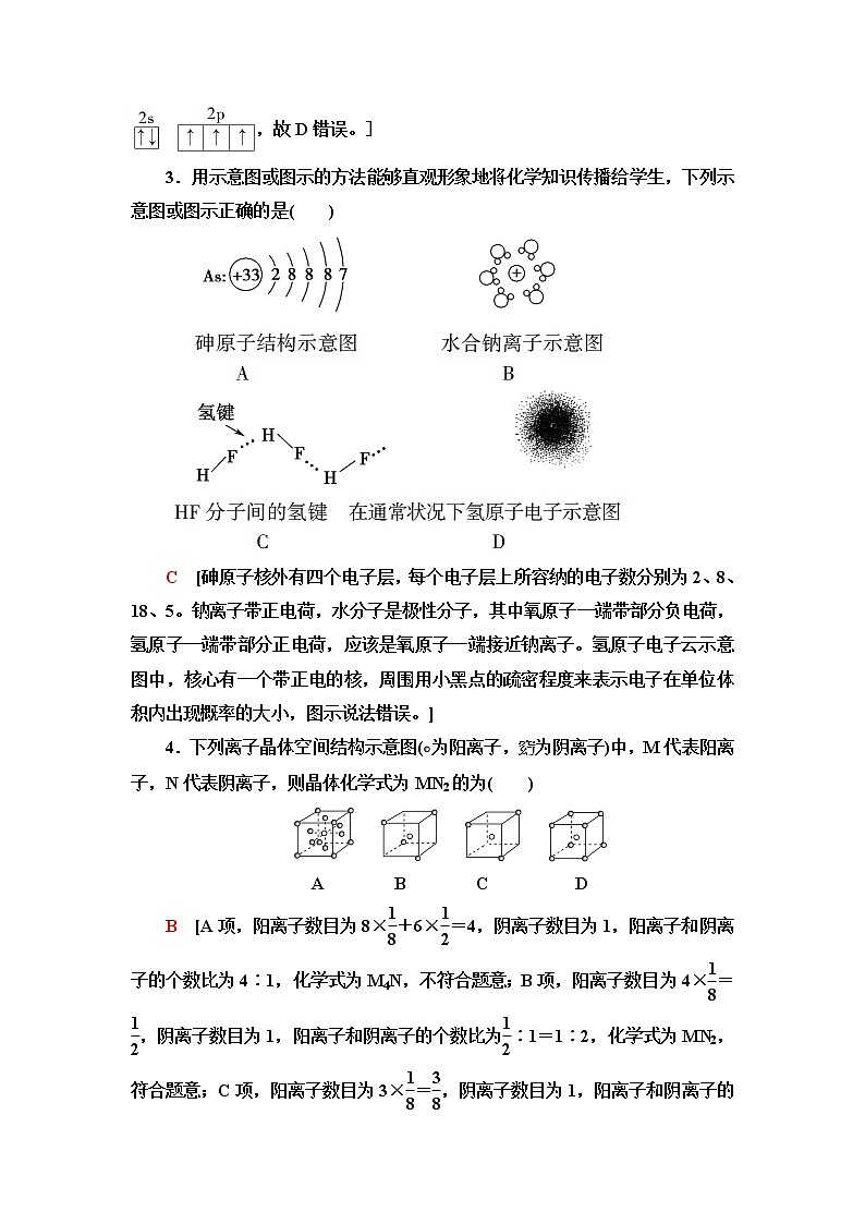 鲁科版高中化学选择性必修2模块综合测评含答案第2页