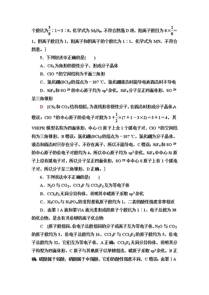 鲁科版高中化学选择性必修2模块综合测评含答案第3页