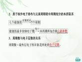 魯科版高中化學(xué)選擇性必修2第1章第2節(jié)基礎(chǔ)課時3核外電子排布與元素周期表課件