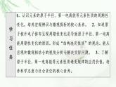 鲁科版高中化学选择性必修2第1章第3节基础课时4原子半径及其变化规律元素的电离能及其变化规律课件