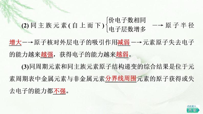 鲁科版高中化学选择性必修2第1章第3节基础课时4原子半径及其变化规律元素的电离能及其变化规律课件08