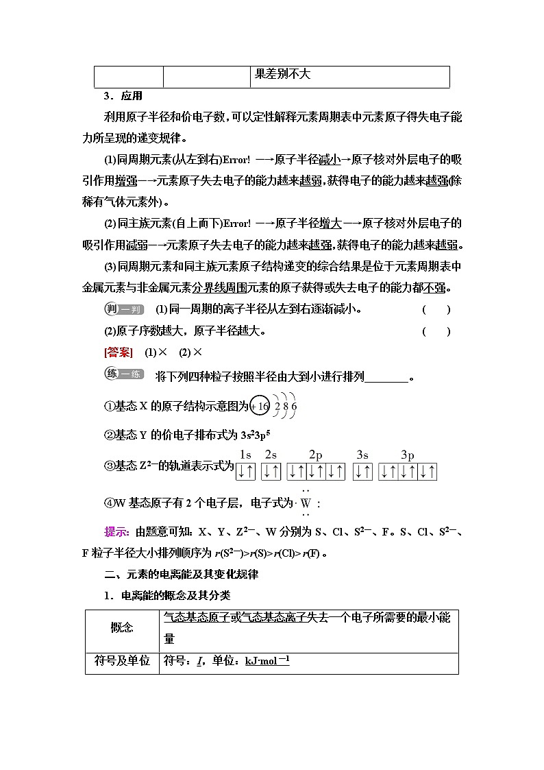 鲁科版高中化学选择性必修2第1章第3节基础课时4原子半径及其变化规律元素的电离能及其变化规律学案第2页
