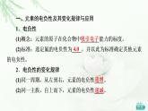 鲁科版高中化学选择性必修2第1章第3节基础课时5元素的电负性及其变化规律课件