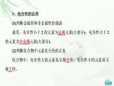 鲁科版高中化学选择性必修2第1章第3节基础课时5元素的电负性及其变化规律课件