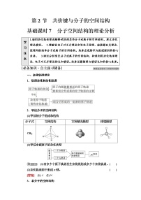 高中化学鲁科版 (2019)选择性必修2第2节 共价键与分子的空间结构学案及答案