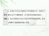 鲁科版高中化学选择性必修2第2章第2节基础课时8分子的空间结构与分子性质课件