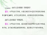 鲁科版高中化学选择性必修2第2章第2节基础课时8分子的空间结构与分子性质课件