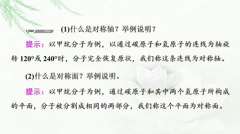 鲁科版高中化学选择性必修2第2章第2节基础课时8分子的空间结构与分子性质课件第5页