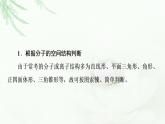鲁科版高中化学选择性必修2第2章第2节能力课时2杂化类型的判断方法课件