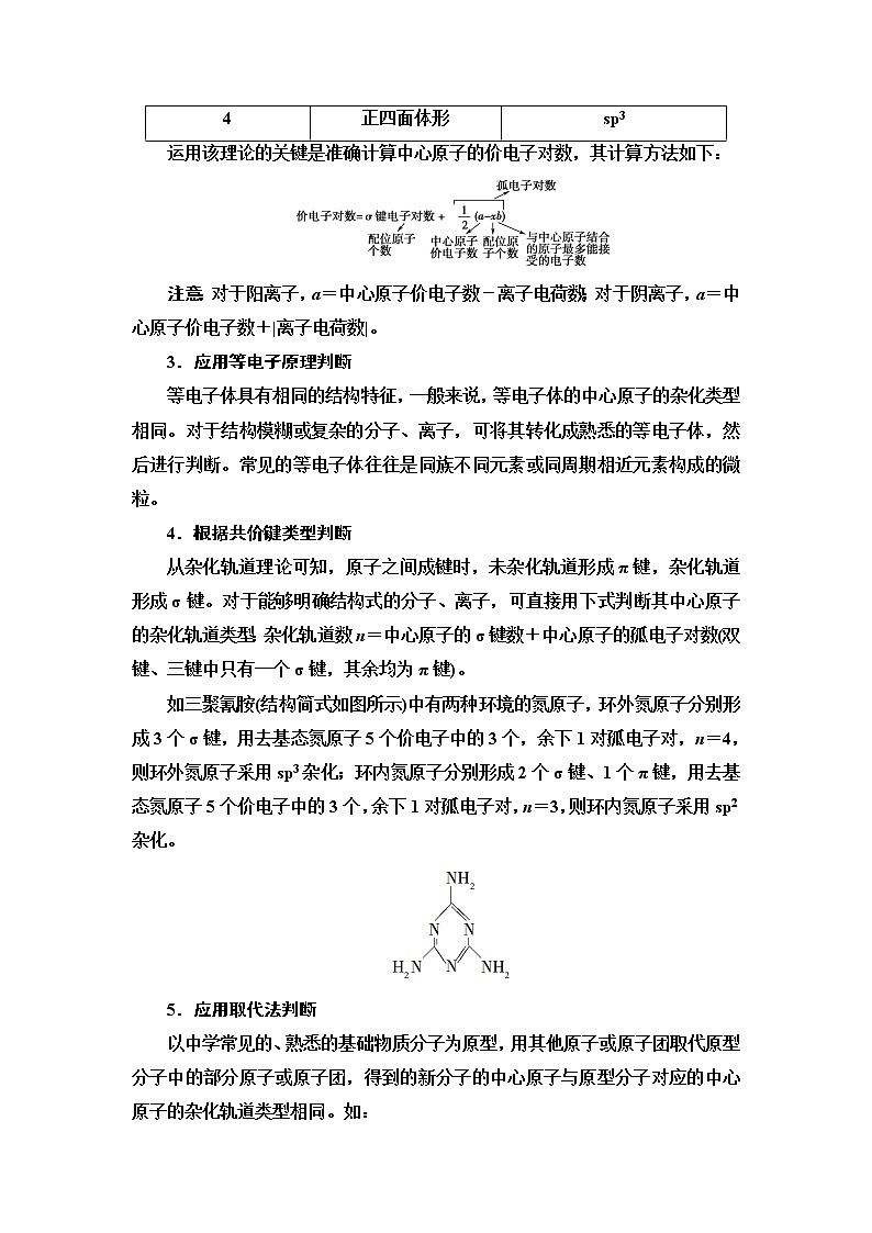 鲁科版高中化学选择性必修2第2章第2节能力课时2杂化类型的判断方法学案第2页