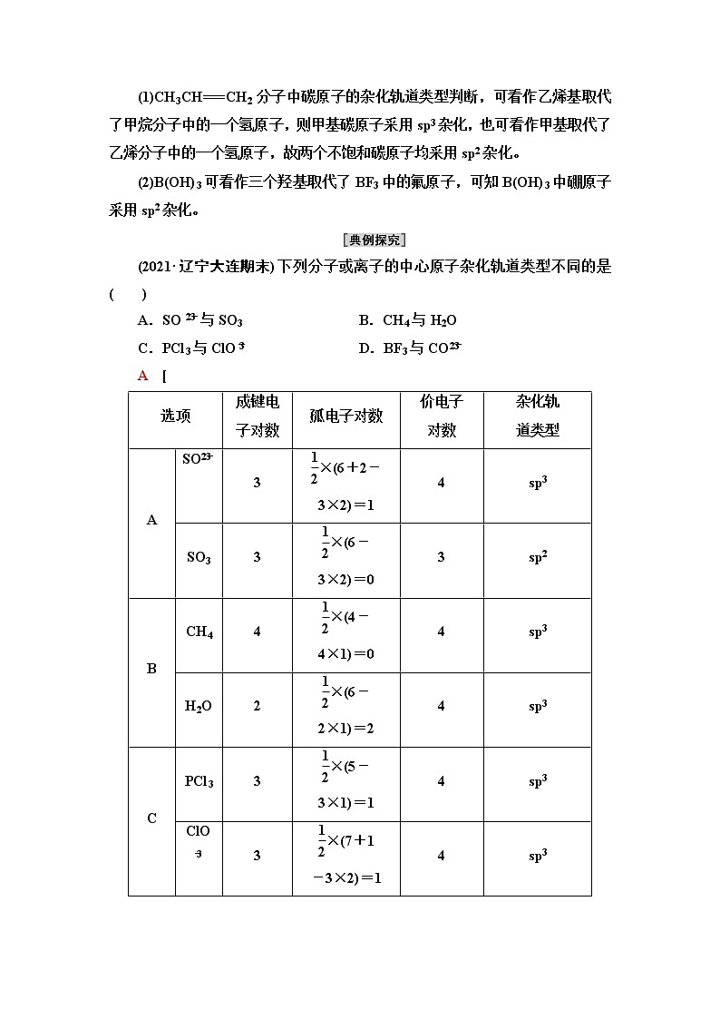 鲁科版高中化学选择性必修2第2章第2节能力课时2杂化类型的判断方法学案第3页