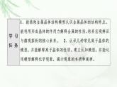 鲁科版高中化学选择性必修2第3章第2节基础课时12金属晶体离子晶体课件
