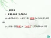 鲁科版高中化学选择性必修2第3章第2节基础课时12金属晶体离子晶体课件