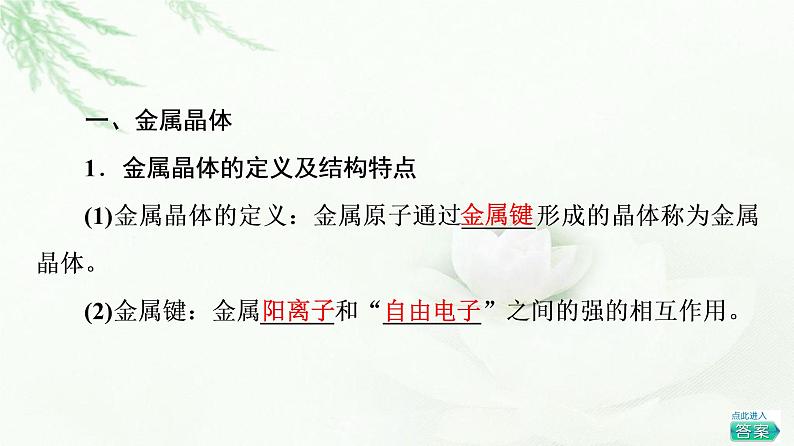 鲁科版高中化学选择性必修2第3章第2节基础课时12金属晶体离子晶体课件第4页