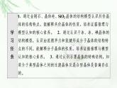 鲁科版高中化学选择性必修2第3章第2节基础课时13共价晶体分子晶体晶体结构的复杂性课件
