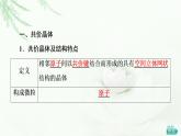 鲁科版高中化学选择性必修2第3章第2节基础课时13共价晶体分子晶体晶体结构的复杂性课件