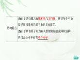 鲁科版高中化学选择性必修2第3章第2节基础课时13共价晶体分子晶体晶体结构的复杂性课件