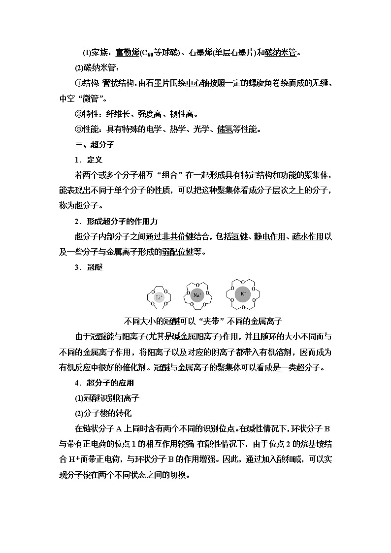 鲁科版高中化学选择性必修2第3章第3节基础课时14液晶、纳米材料与超分子学案02