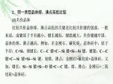 鲁科版高中化学选择性必修2第3章第2节能力课时4四类典型晶体的熔沸点比较及应用课件