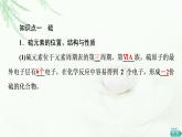 人教版高中化学必修第二册第5章第1节基础课时1硫和二氧化硫课件+学案