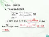 人教版高中化学必修第二册第5章第1节基础课时2硫酸硫酸根离子的检验课件+学案