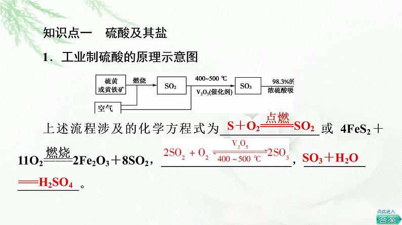 人教版高中化学必修第二册第5章第1节基础课时2硫酸硫酸根离子的检验课件+学案04