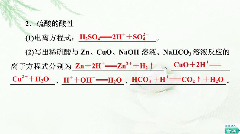 人教版高中化学必修第二册第5章第1节基础课时2硫酸硫酸根离子的检验课件+学案05