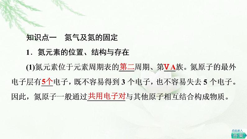 人教版高中化学必修第二册第5章第2节基础课时3氮与氮的氧化物课件+学案04