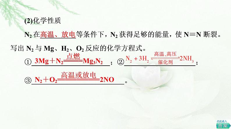 人教版高中化学必修第二册第5章第2节基础课时3氮与氮的氧化物课件+学案07