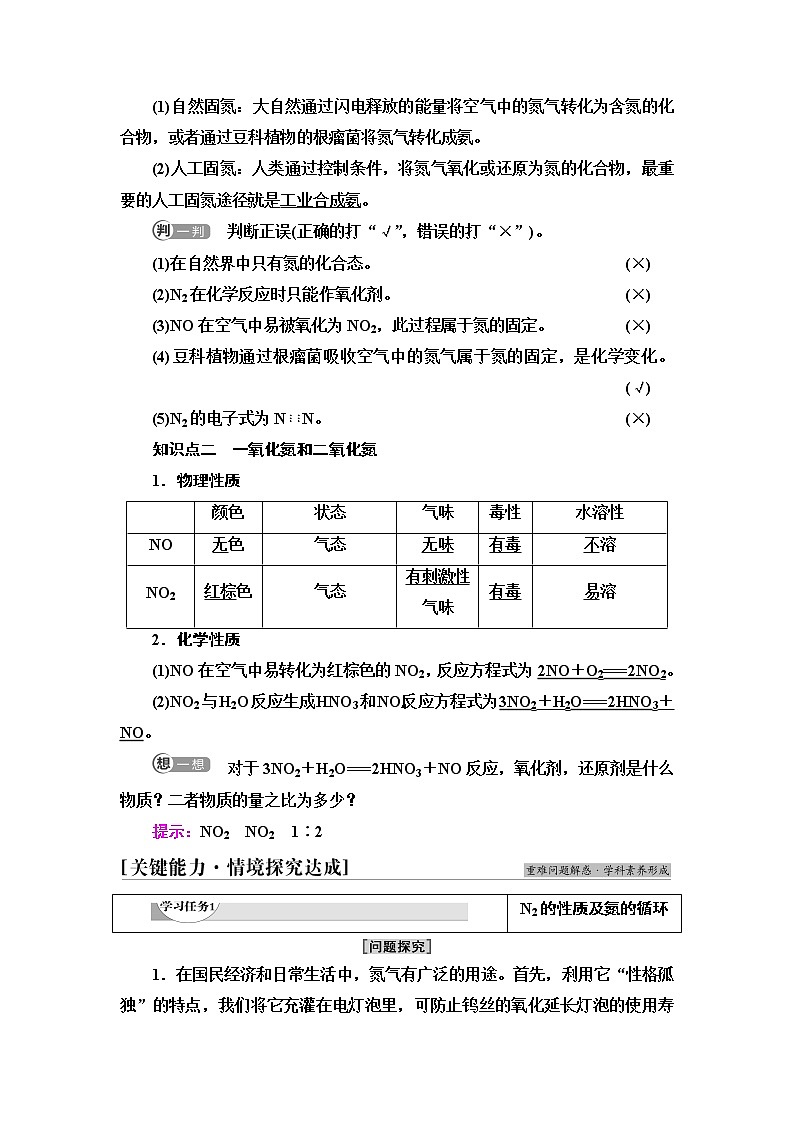 人教版高中化学必修第二册第5章第2节基础课时3氮与氮的氧化物课件+学案02