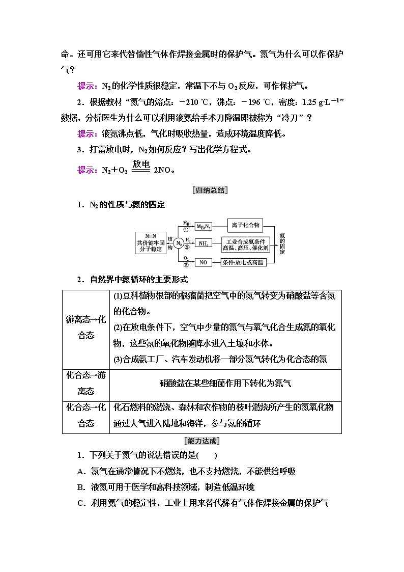 人教版高中化学必修第二册第5章第2节基础课时3氮与氮的氧化物课件+学案03