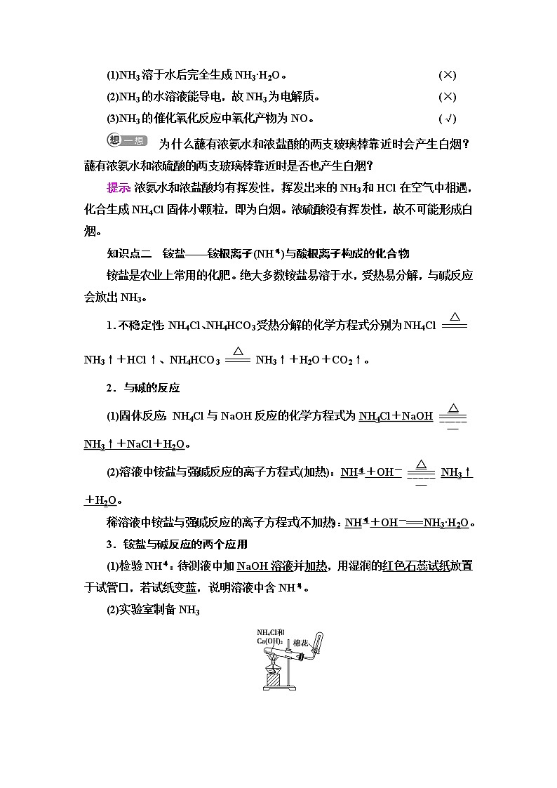 人教版高中化学必修第二册第5章第2节基础课时4氨和铵盐学案第2页