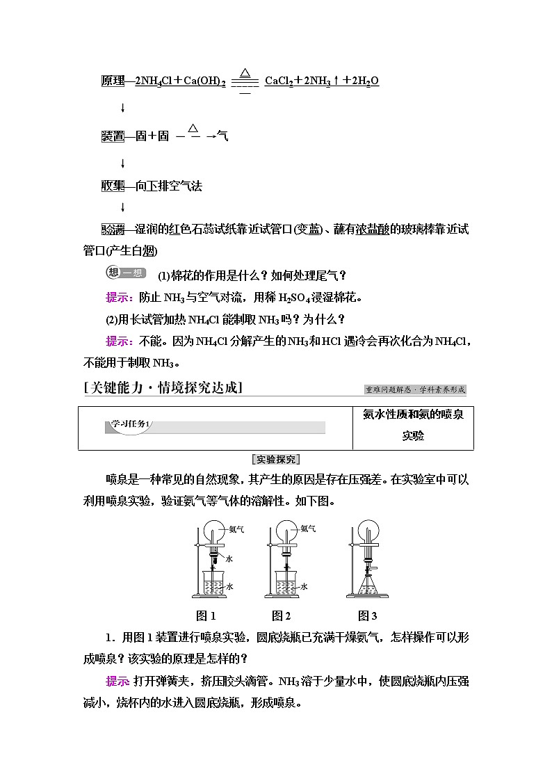 人教版高中化学必修第二册第5章第2节基础课时4氨和铵盐学案第3页
