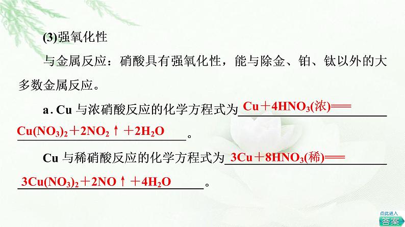 人教版高中化学必修第二册第5章第2节基础课时5硝酸、酸雨及防治课件第6页