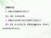 人教版高中化学必修第二册第5章第3节实验活动4用化学沉淀法去除粗盐中的杂质离子课件+学案