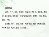 人教版高中化学必修第二册第5章第3节实验活动5不同价态含硫物质的转化课件+学案