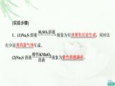 人教版高中化学必修第二册第5章第3节实验活动5不同价态含硫物质的转化课件+学案