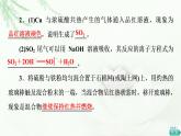 人教版高中化学必修第二册第5章第3节实验活动5不同价态含硫物质的转化课件+学案