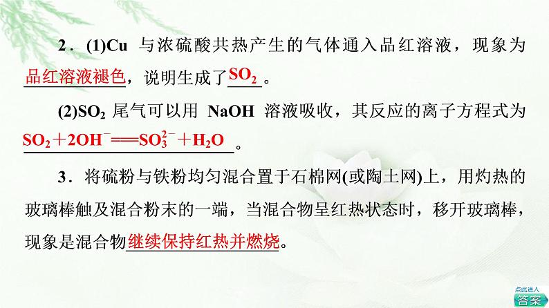 人教版高中化学必修第二册第5章第3节实验活动5不同价态含硫物质的转化课件+学案05