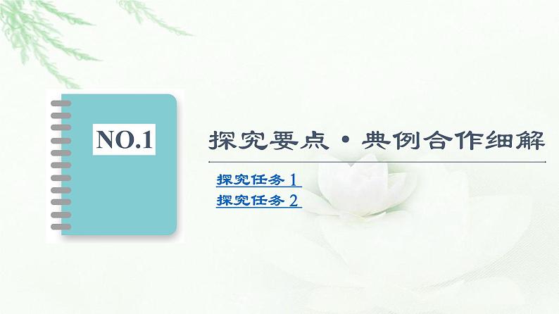 人教版高中化学必修第二册第5章第1节能力课时1含硫物质的转化及其综合实验课件+学案03