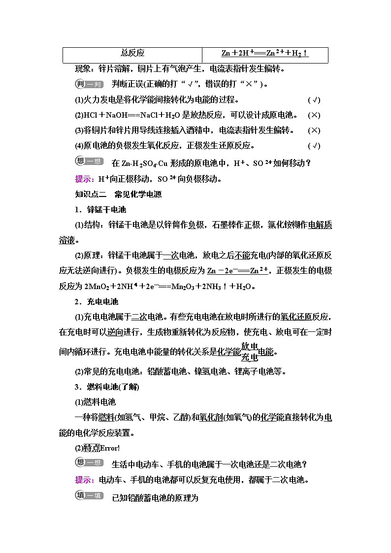 人教版高中化学必修第二册第6章第1节基础课时8化学反应与电能学案第2页