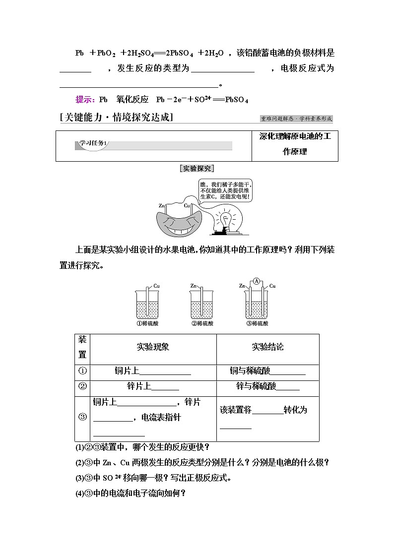 人教版高中化学必修第二册第6章第1节基础课时8化学反应与电能学案第3页