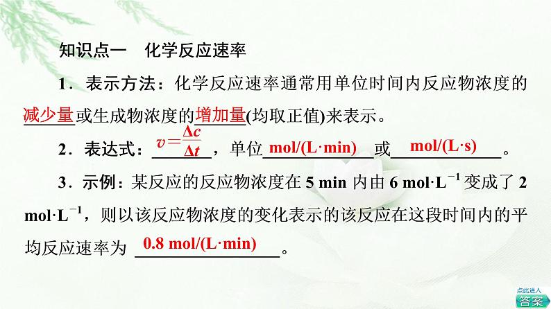 人教版高中化学必修第二册第6章第2节基础课时9化学反应的速率课件第4页