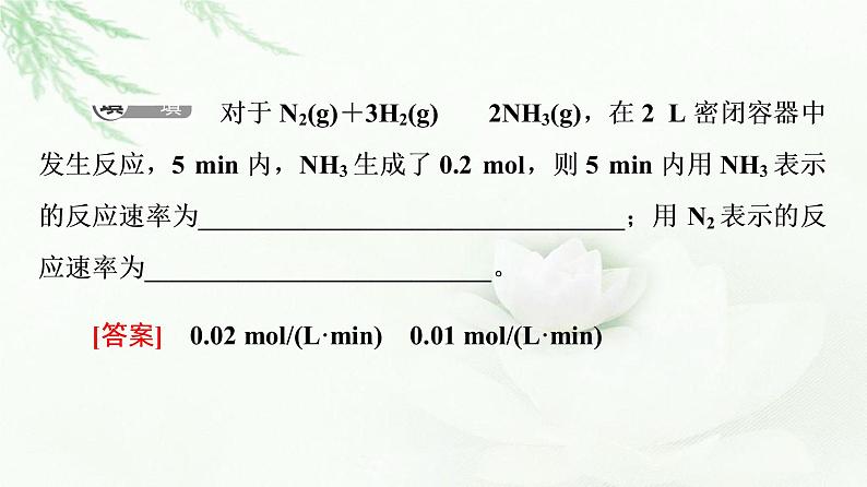 人教版高中化学必修第二册第6章第2节基础课时9化学反应的速率课件第7页