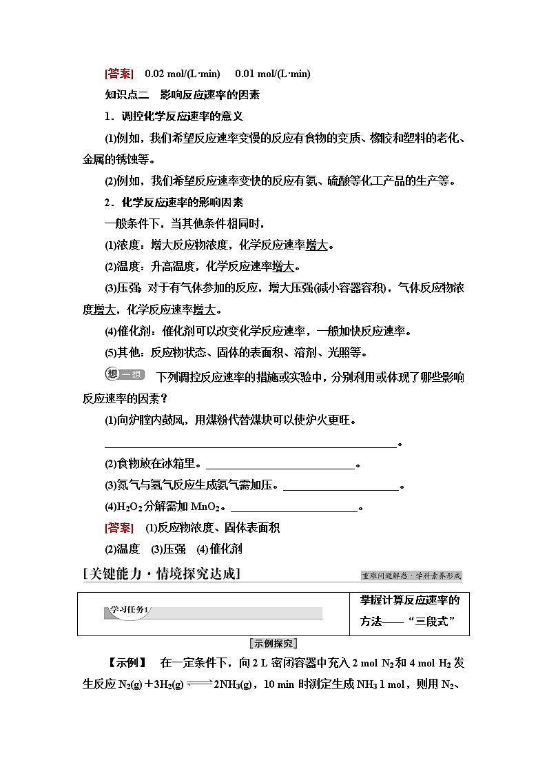 人教版高中化学必修第二册第6章第2节基础课时9化学反应的速率学案第2页